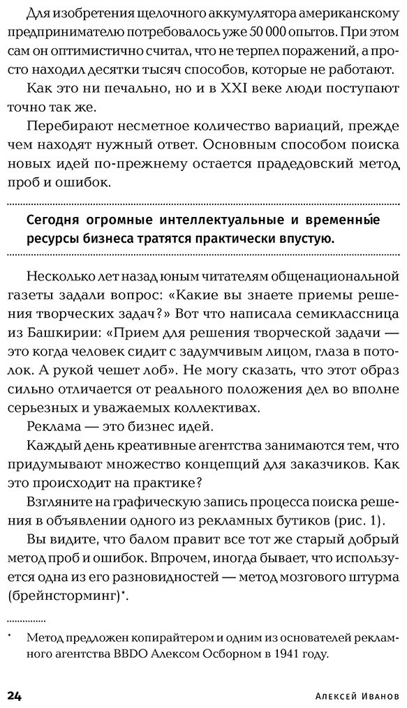 Книга Иванов А. Н.: Как придумать идею, если вы не Огилви купить,NaN