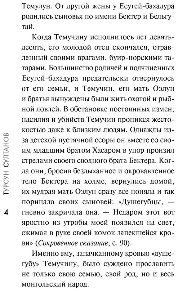 Книга Султанов Т. И.: Чингиз-хан и Чингизиды. Судьба и власть купить,NaN