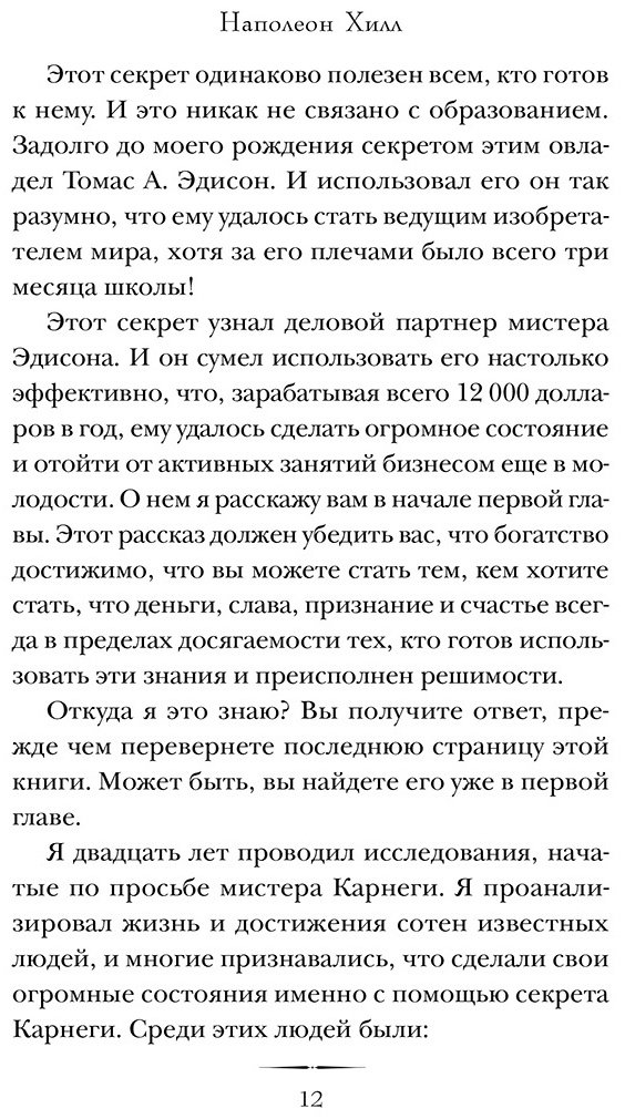 Книга Хилл Н.: Думай и богатей. Главная книга по обретению богатства купить,NaN