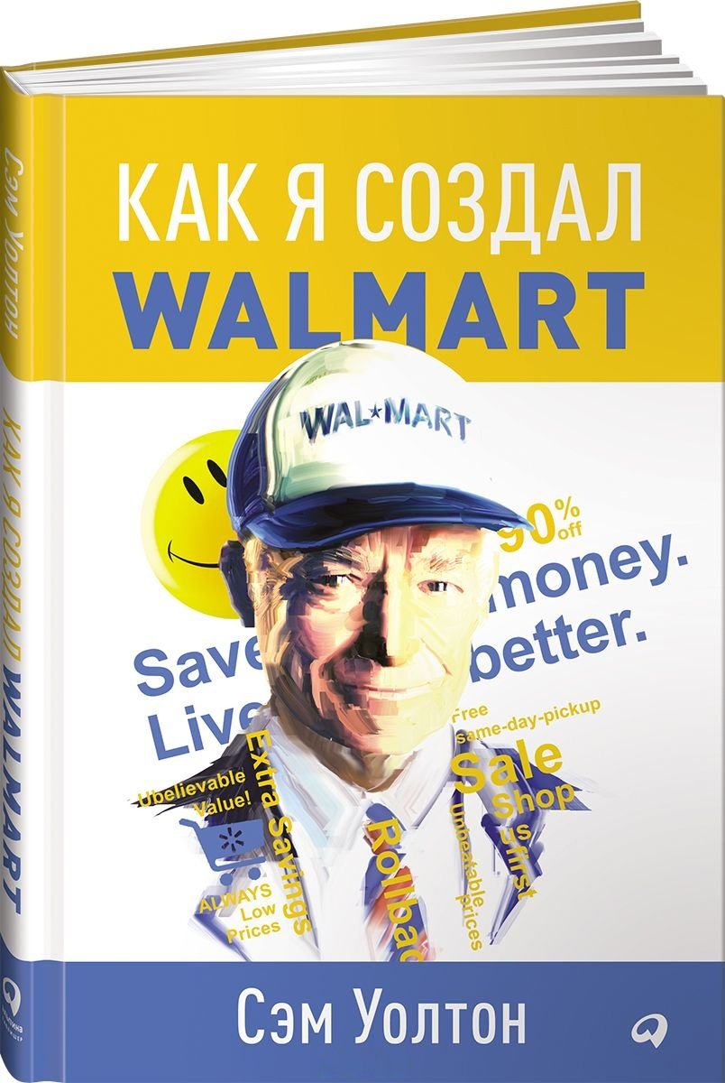 Книга Уолтон С.: Как я создал Wal-Mart купить,NaN