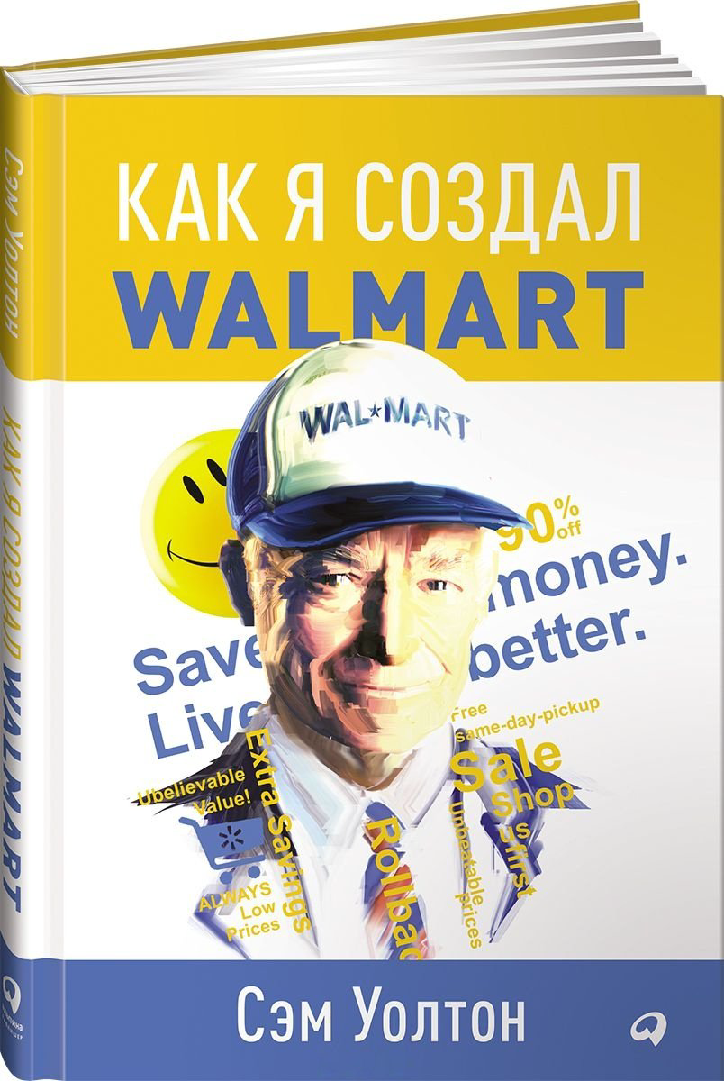 Книга Уолтон С.: Как я создал Wal-Mart купить,NaN
