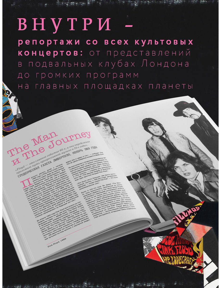 Книга Джеймс Э.: Pink Floyd Live: Неофициальный гид по величайшим концертам пионеров прог-рока купить,NaN