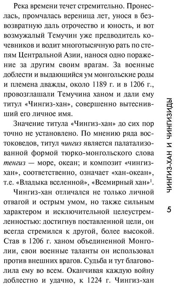 Книга Султанов Т. И.: Чингиз-хан и Чингизиды. Судьба и власть купить,NaN