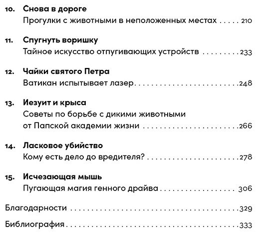 Книга Роуч Мэри: Шерсть дыбом: Медведи-взломщики, макаки-мародеры и другие преступники дикой природы купить,NaN