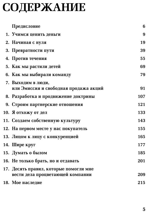 Книга Уолтон С.: Как я создал Wal-Mart купить,NaN