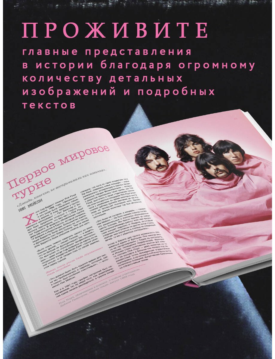 Книга Джеймс Э.: Pink Floyd Live: Неофициальный гид по величайшим концертам пионеров прог-рока купить,NaN