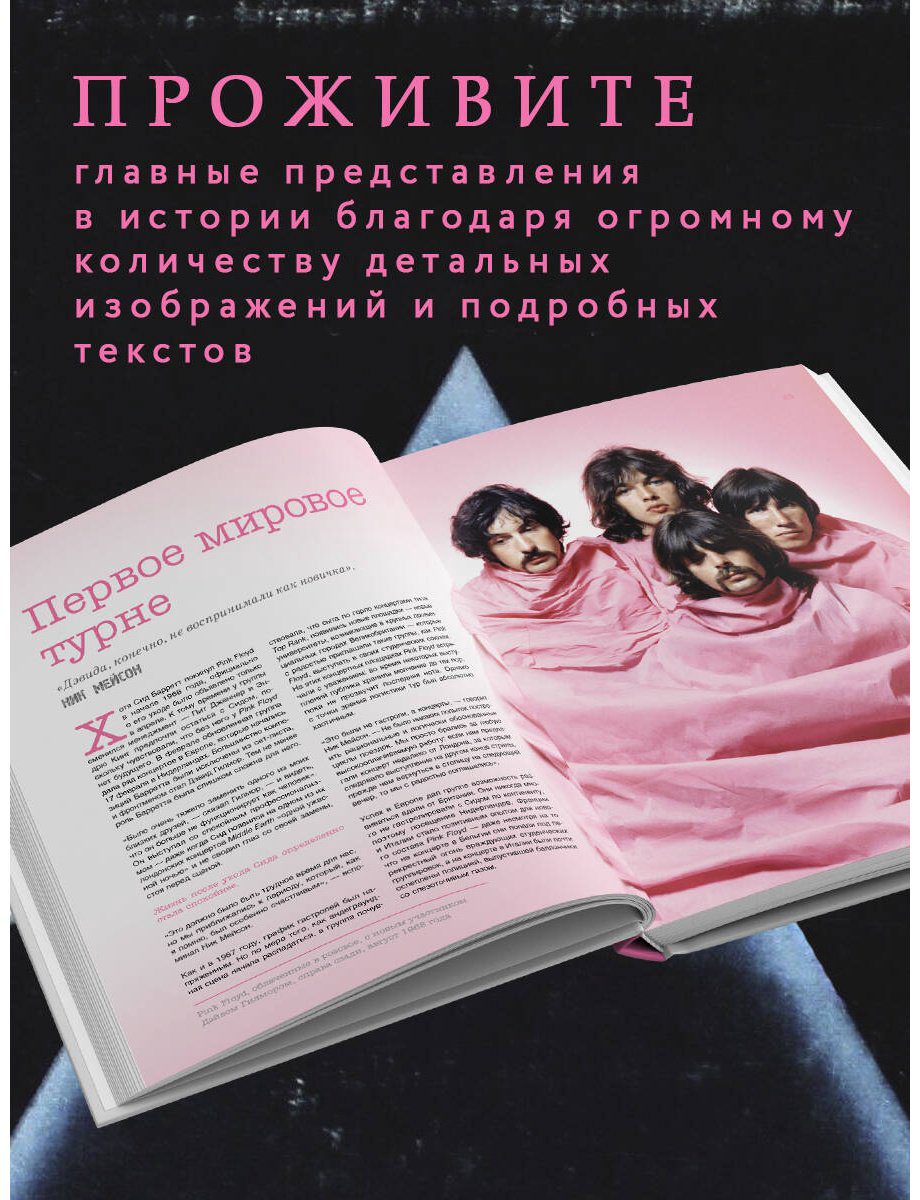 Книга Джеймс Э.: Pink Floyd Live: Неофициальный гид по величайшим концертам пионеров прог-рока купить,NaN
