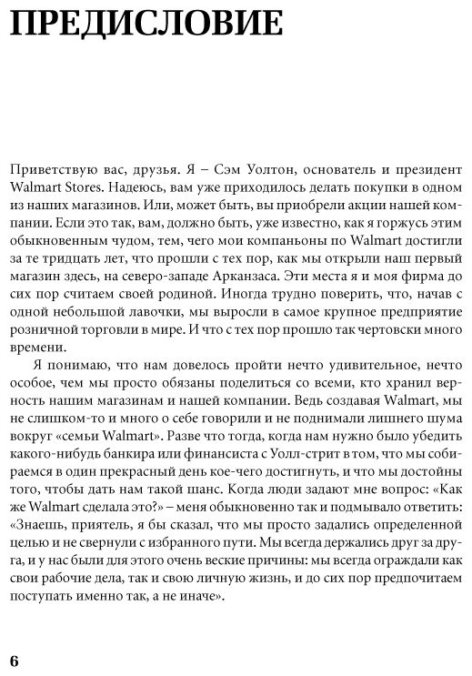 Книга Уолтон С.: Как я создал Wal-Mart купить,NaN