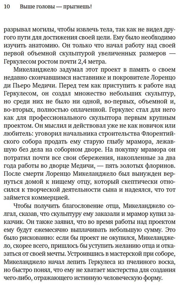 Книга Салливан Дэн, Харди Б.: Выше головы — прыгнешь! Делай в 10х меньше, получай в 10х больше купить,NaN