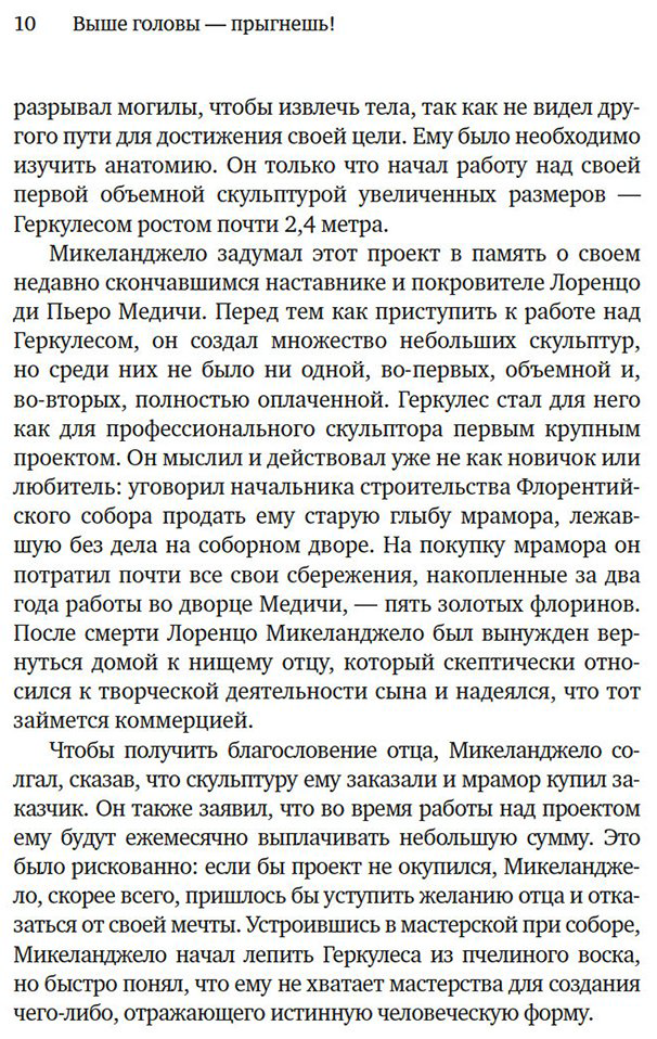 Книга Салливан Дэн, Харди Б.: Выше головы — прыгнешь! Делай в 10х меньше, получай в 10х больше купить,NaN