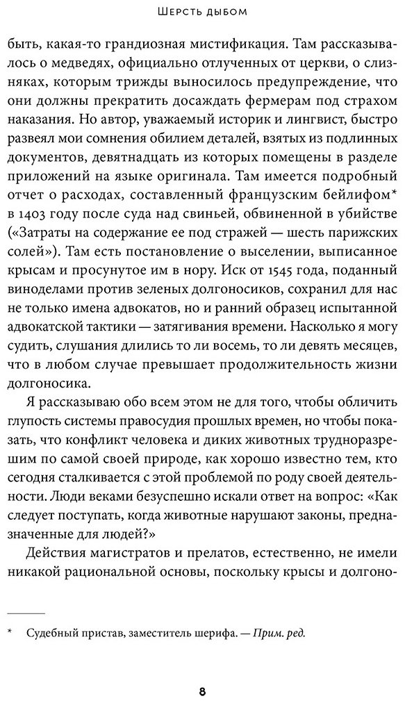 Книга Роуч Мэри: Шерсть дыбом: Медведи-взломщики, макаки-мародеры и другие преступники дикой природы купить,NaN
