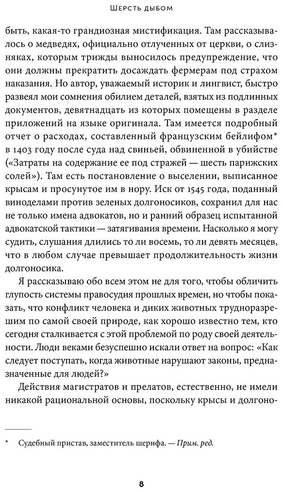 Книга Роуч Мэри: Шерсть дыбом: Медведи-взломщики, макаки-мародеры и другие преступники дикой природы купить,NaN