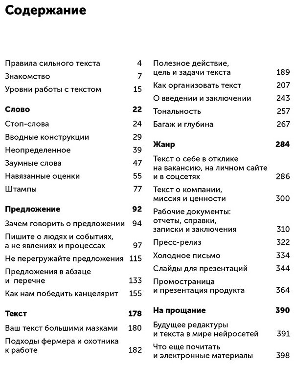 Книга Ильяхов М., Сарычева Л.: Пиши, сокращай 2025: Как создавать сильный текст купить,NaN