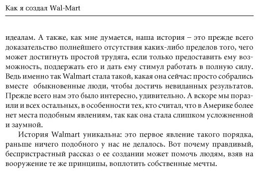 Книга Уолтон С.: Как я создал Wal-Mart купить,NaN