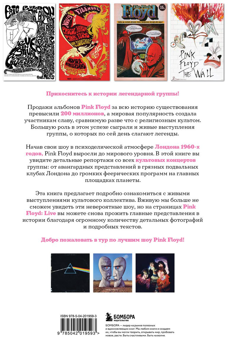 Книга Джеймс Э.: Pink Floyd Live: Неофициальный гид по величайшим концертам пионеров прог-рока купить,NaN
