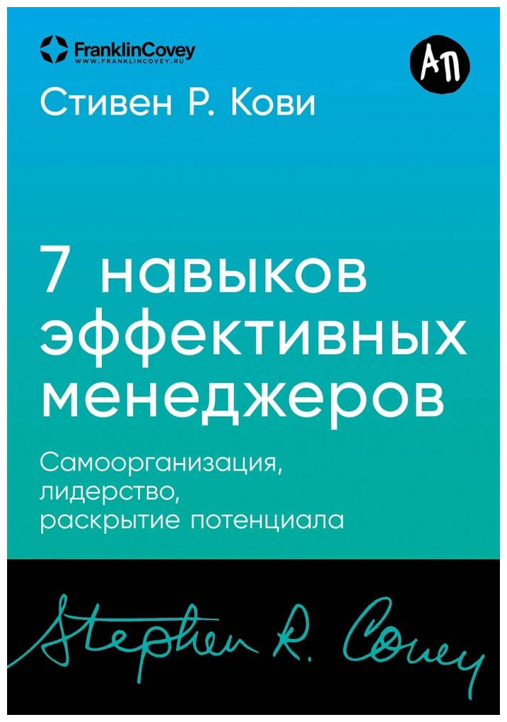 Книга Кови С.:  купить,NaN
