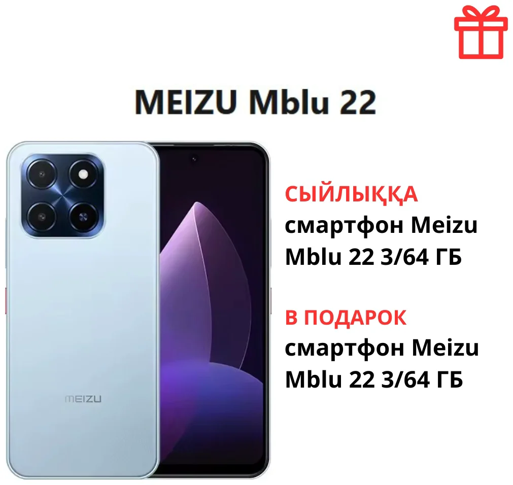Смартфон Meizu MBLU 22 Pro 4/128GB синий + подарок купить,NaN