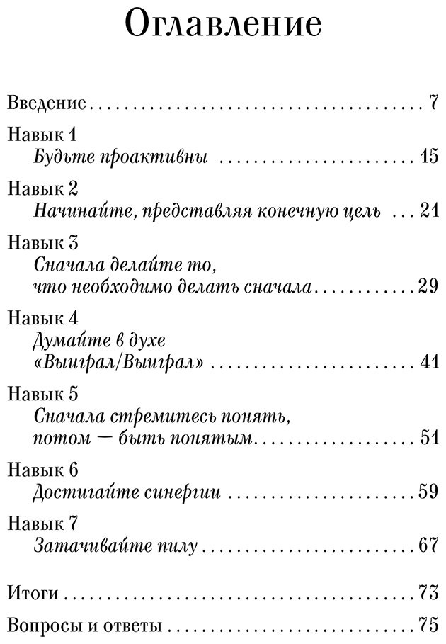Книга Кови С.:  купить,NaN