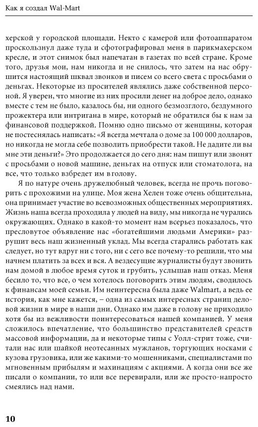 Книга Уолтон С.: Как я создал Wal-Mart купить,NaN