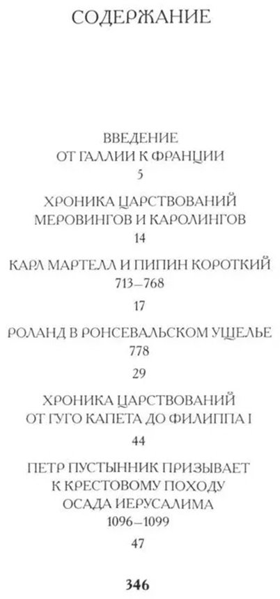 Книга Гизо Г.: История Франции. Франция сквозь века 2023 г. купить,NaN