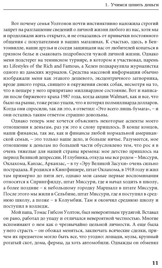 Книга Уолтон С.: Как я создал Wal-Mart купить,NaN