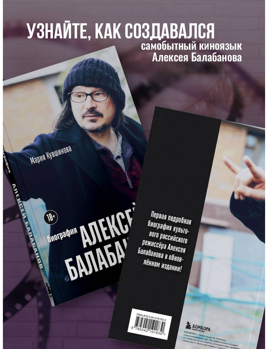 Книга Кувшинова М. Ю.: Алексей Балабанов. Биография купить,NaN