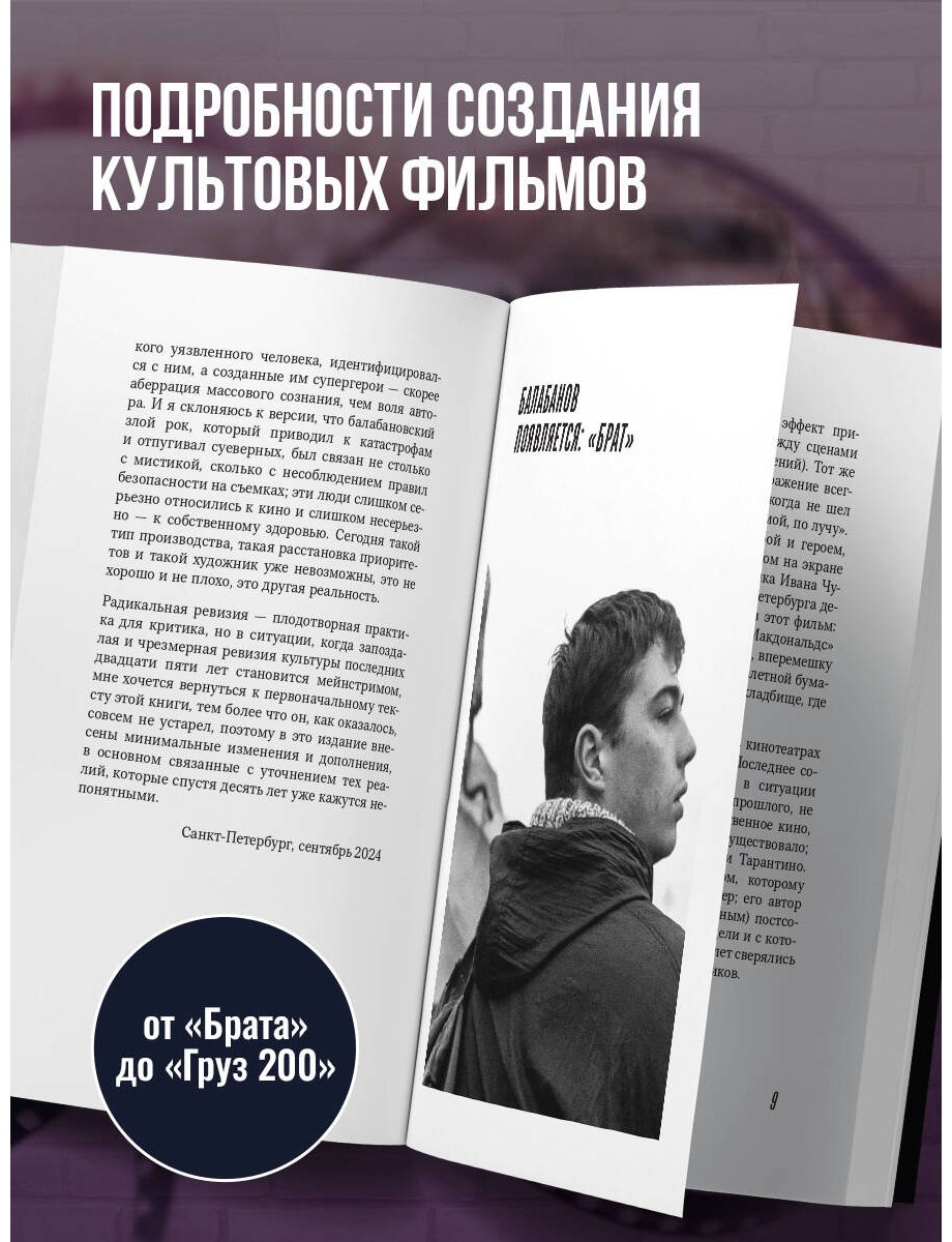 Книга Кувшинова М. Ю.: Алексей Балабанов. Биография купить,NaN