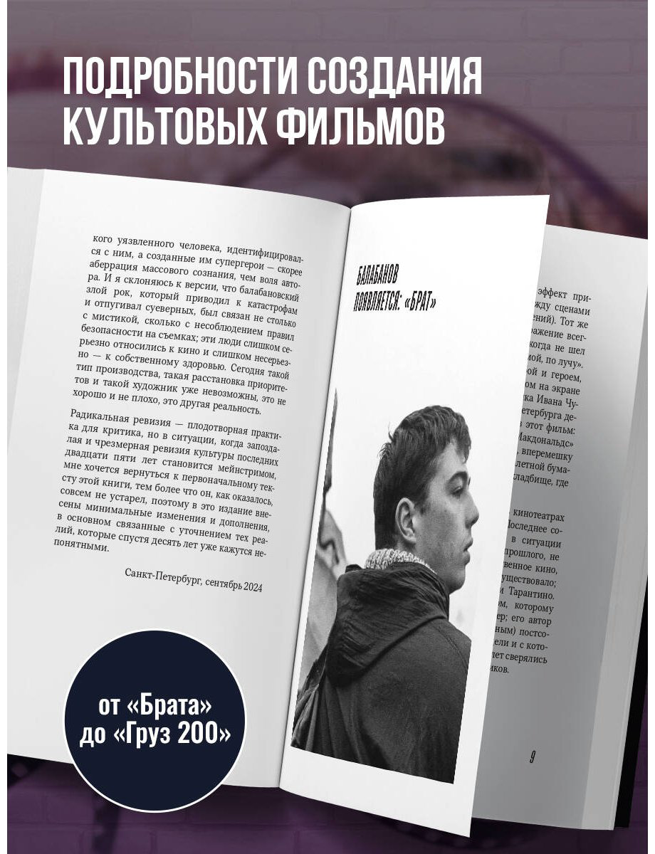 Книга Кувшинова М. Ю.: Алексей Балабанов. Биография купить,NaN