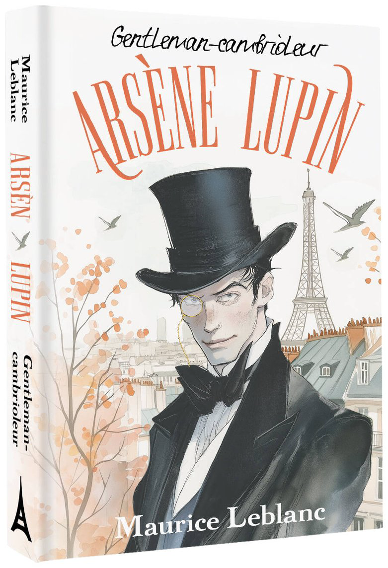 Книга Леблан М.: Arsène Lupin, Gentleman-cambrioleur купить,NaN