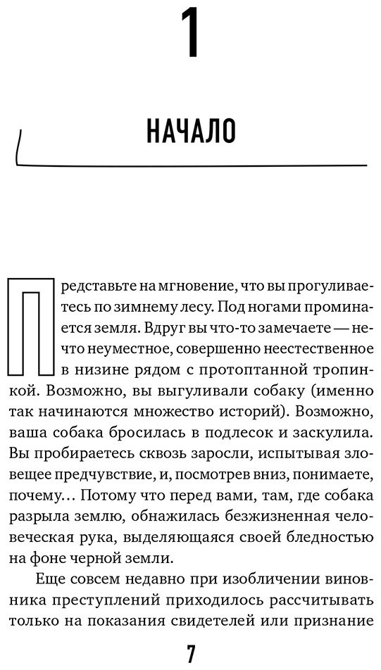Книга Уилтшир П.: Как нашли убийцу Каждое тело оставляет след купить,NaN