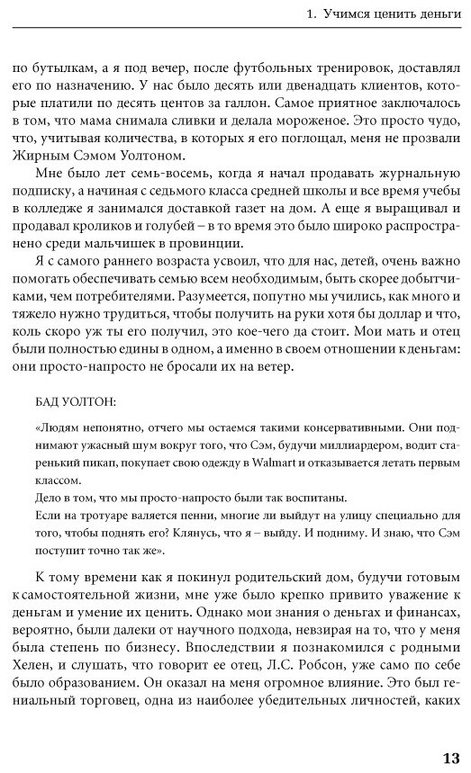 Книга Уолтон С.: Как я создал Wal-Mart купить,NaN