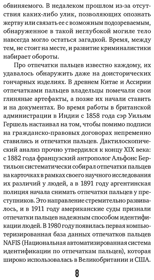 Книга Уилтшир П.: Как нашли убийцу Каждое тело оставляет след купить,NaN