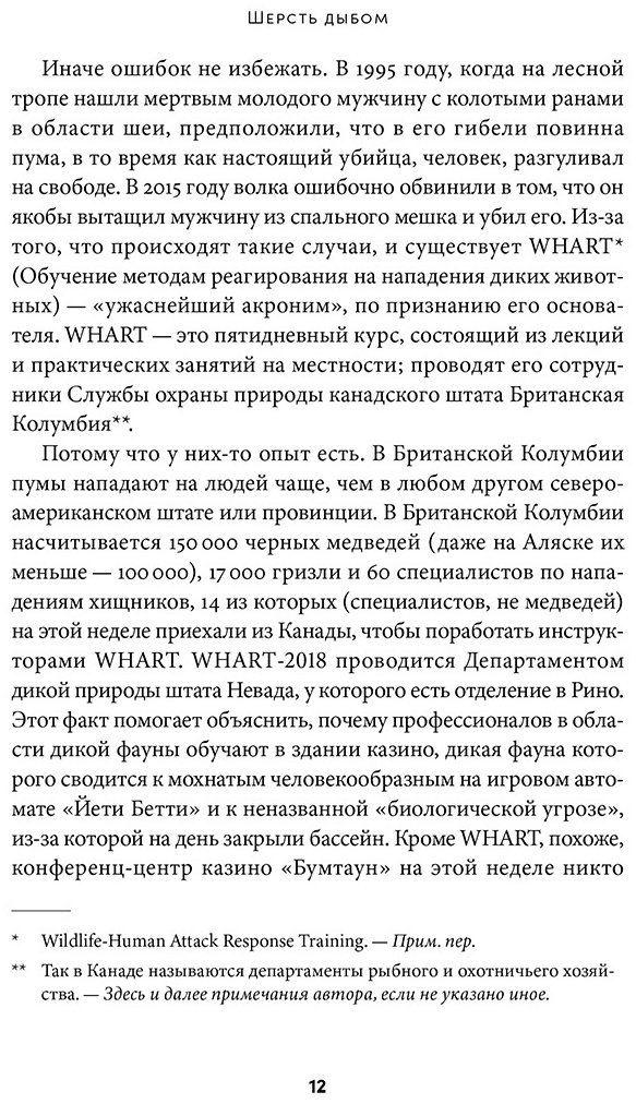 Книга Роуч Мэри: Шерсть дыбом: Медведи-взломщики, макаки-мародеры и другие преступники дикой природы купить,NaN