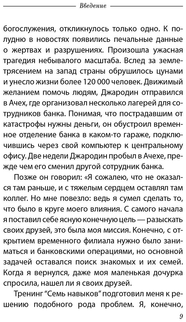 Книга Кови С.:  купить,NaN