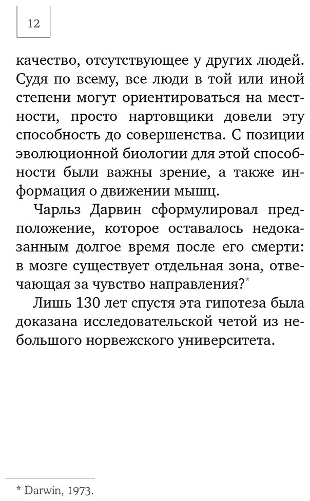 Книга Эйкесет У.: Навигатор в твоей голове. История одного нобелевского открытия купить,NaN