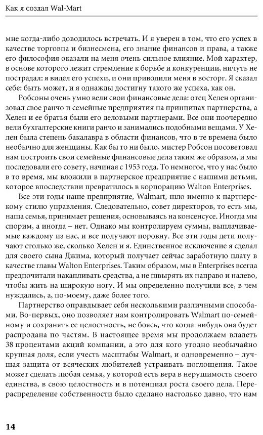 Книга Уолтон С.: Как я создал Wal-Mart купить,NaN