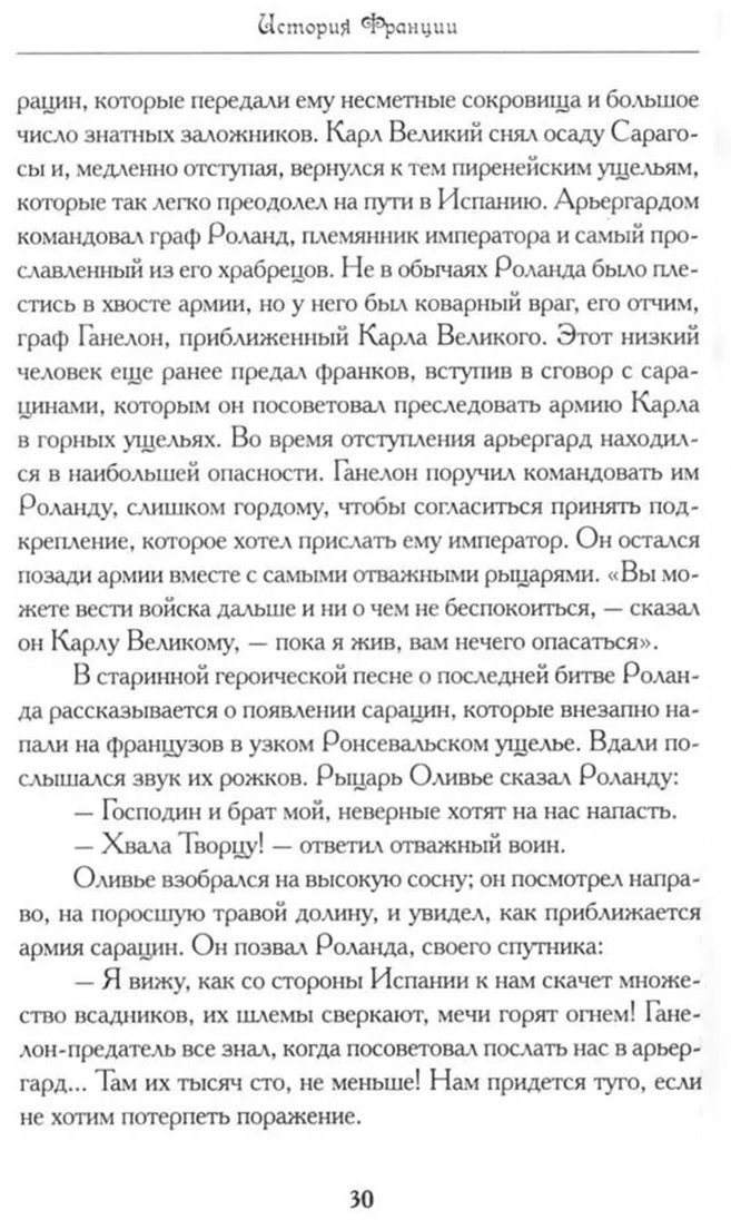 Книга Гизо Г.: История Франции. Франция сквозь века 2023 г. купить,NaN