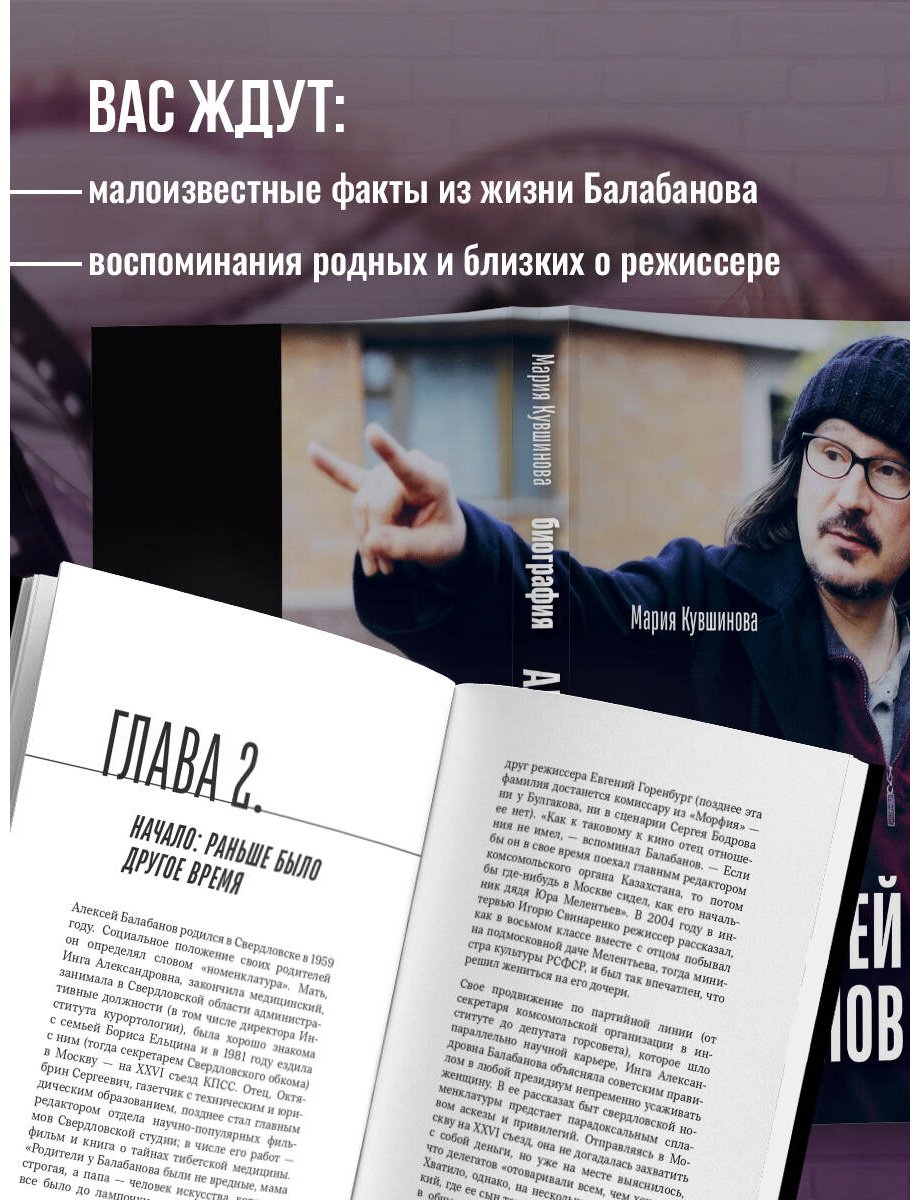 Книга Кувшинова М. Ю.: Алексей Балабанов. Биография купить,NaN