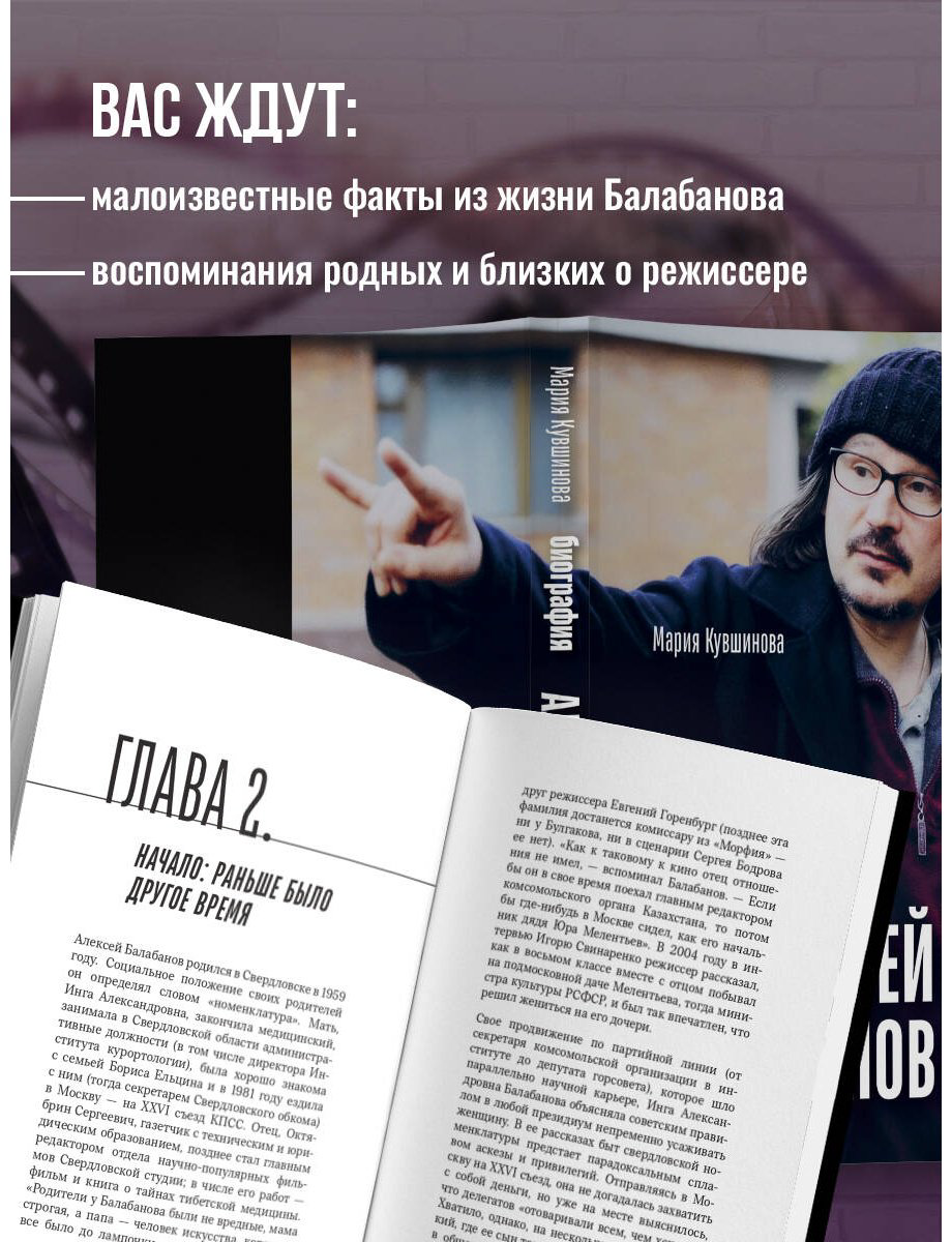 Книга Кувшинова М. Ю.: Алексей Балабанов. Биография купить,NaN