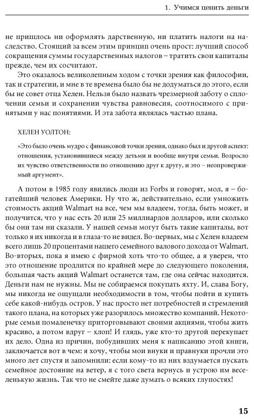 Книга Уолтон С.: Как я создал Wal-Mart купить,NaN