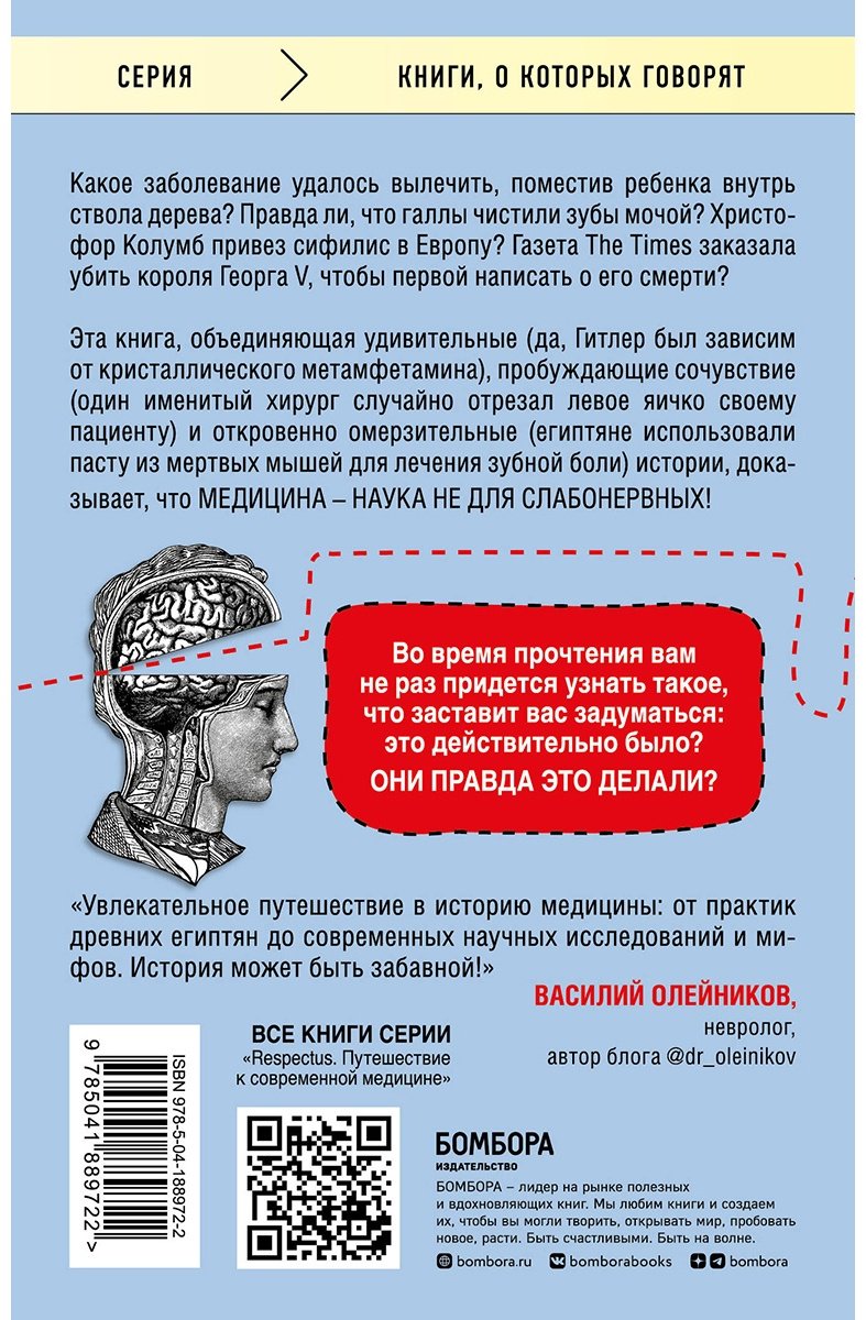 Книга Хэвиленд Д.: Дикая медицина. Шокирующие операции и факты из истории медицины купить,NaN