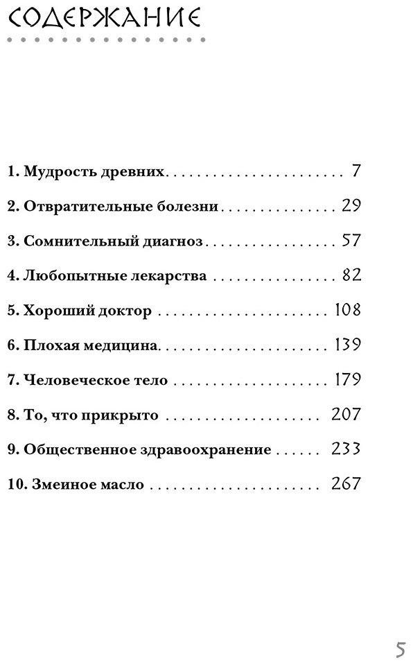 Книга Хэвиленд Д.: Дикая медицина. Шокирующие операции и факты из истории медицины купить,NaN