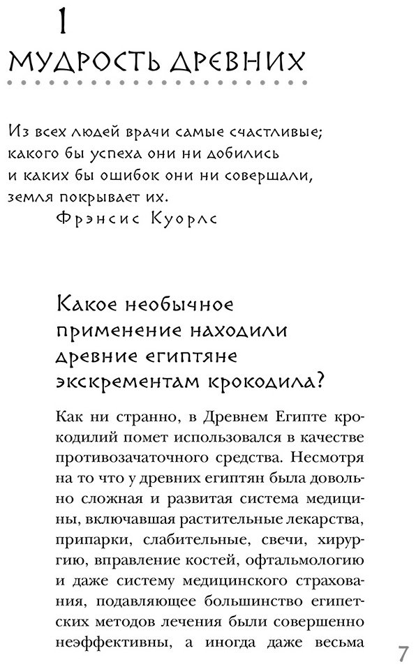 Книга Хэвиленд Д.: Дикая медицина. Шокирующие операции и факты из истории медицины купить,NaN