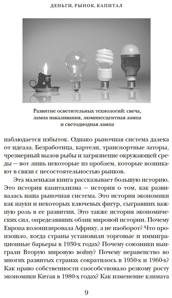Книга Без автора: Лэй Э.: Деньги, рынок, капитал: Краткая история экономики купить,NaN