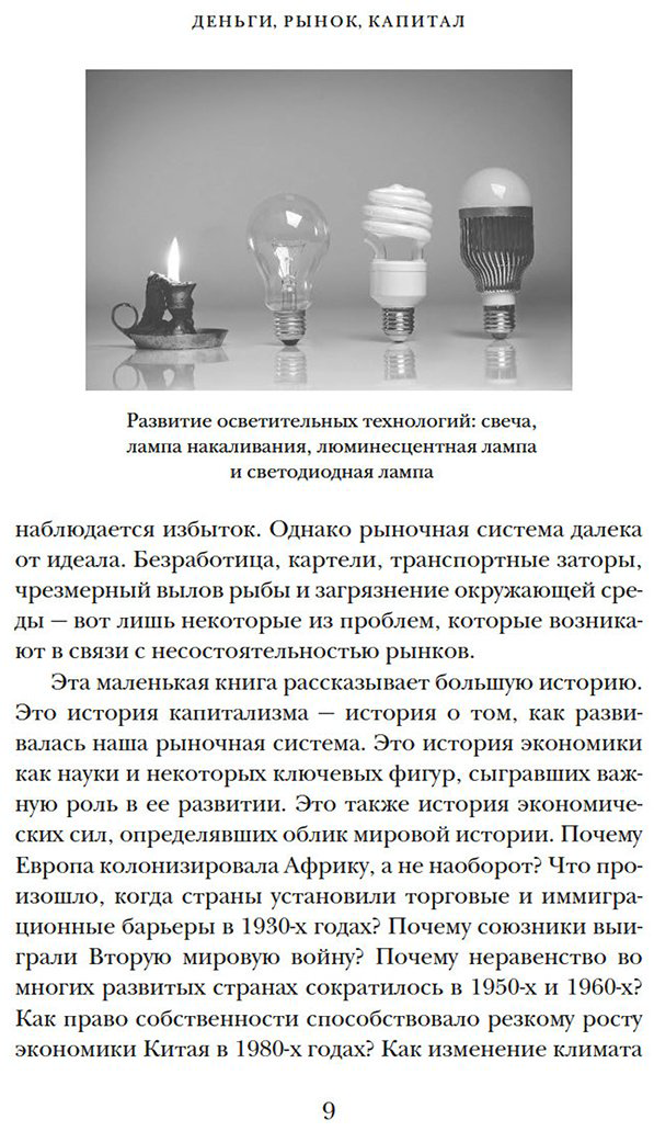 Книга Без автора: Лэй Э.: Деньги, рынок, капитал: Краткая история экономики купить,NaN