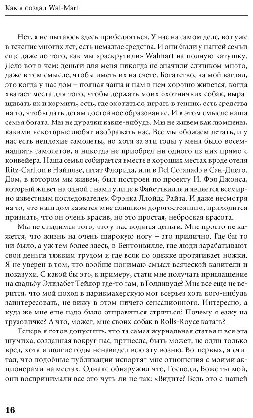 Книга Уолтон С.: Как я создал Wal-Mart купить,NaN