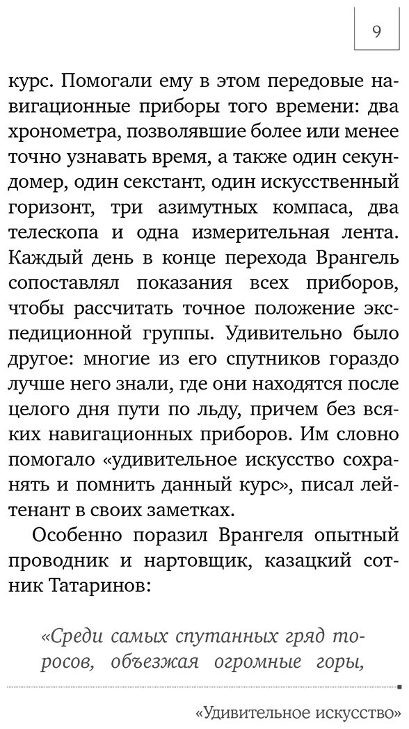 Книга Эйкесет У.: Навигатор в твоей голове. История одного нобелевского открытия купить,NaN