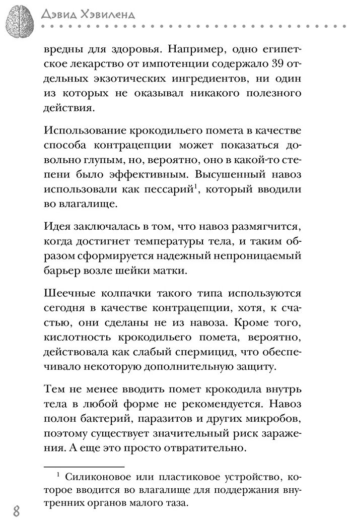 Книга Хэвиленд Д.: Дикая медицина. Шокирующие операции и факты из истории медицины купить,NaN