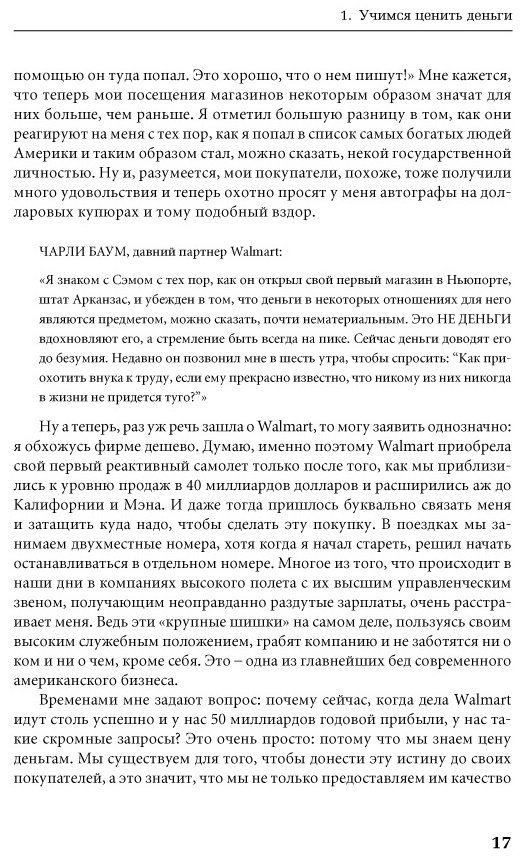 Книга Уолтон С.: Как я создал Wal-Mart купить,NaN