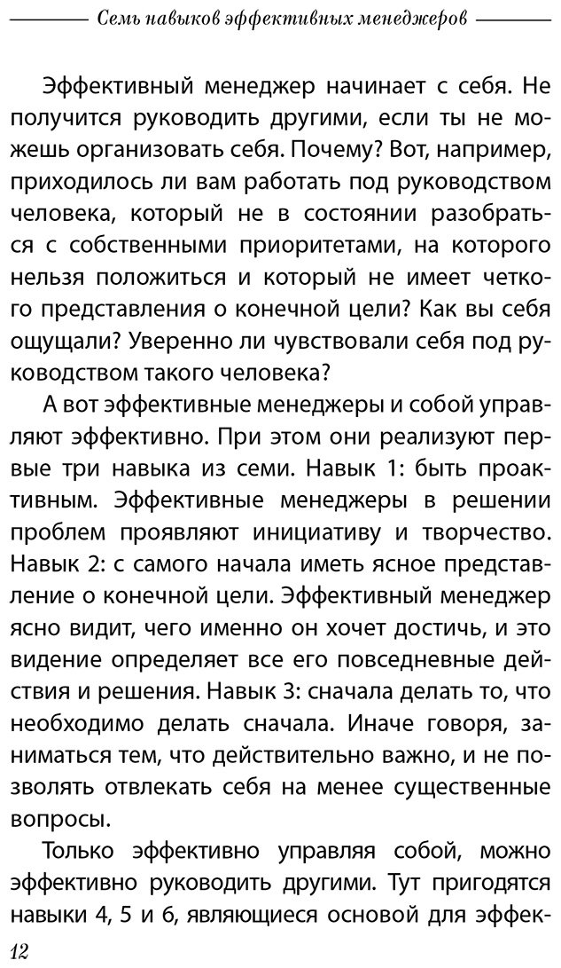 Книга Кови С.:  купить,NaN